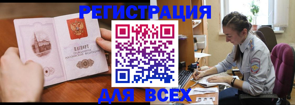 временная регистрация в Электроуглях