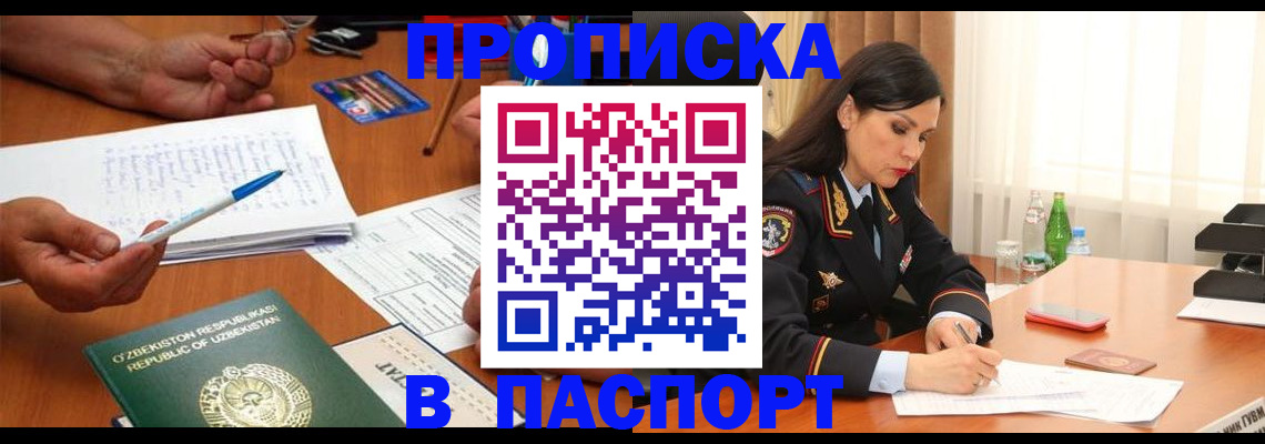 временная регистрация законно в Электроуглях