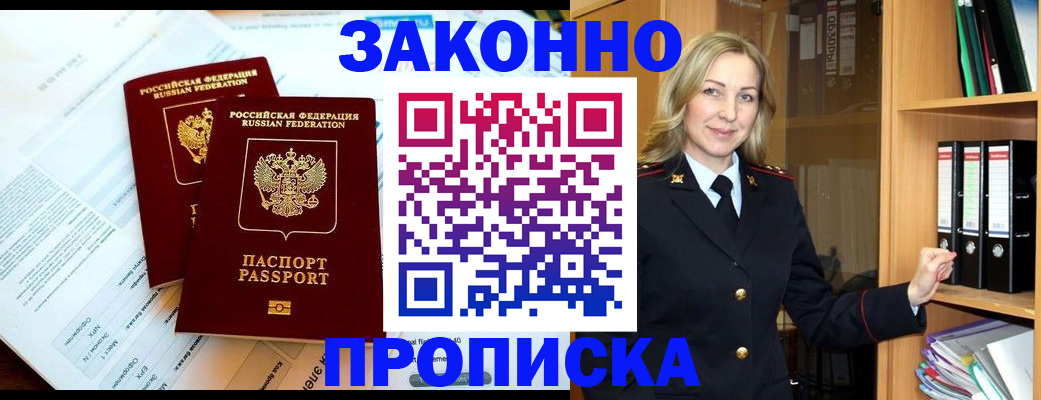 временная регистрация законно в Электроуглях