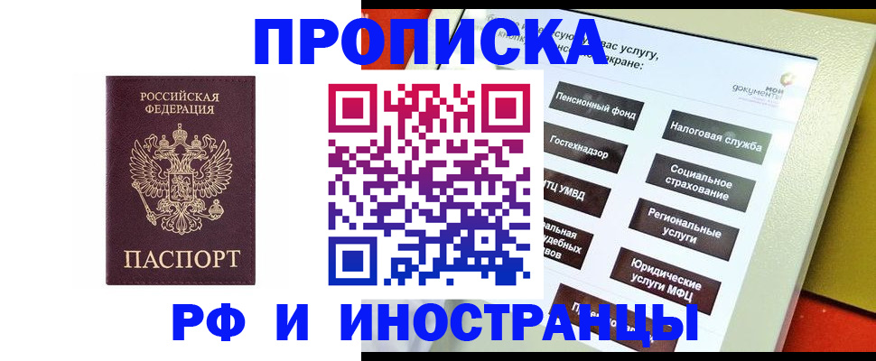 временная регистрация для всех в Электроуглях