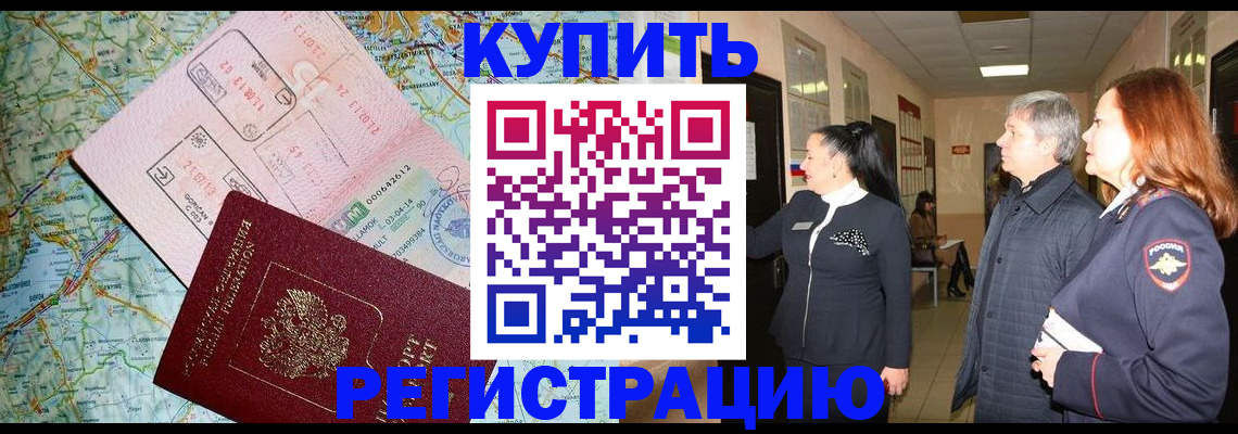 прописка от собственника в Электроуглях