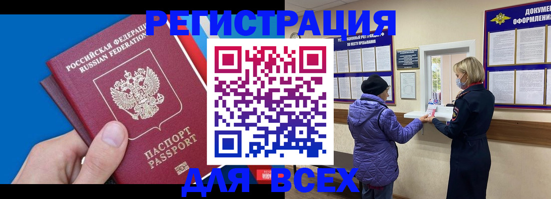 прописка в Электроуглях